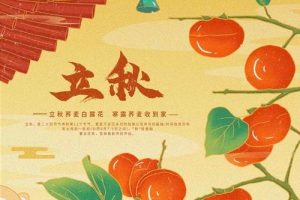 传承千年的立秋节日文化