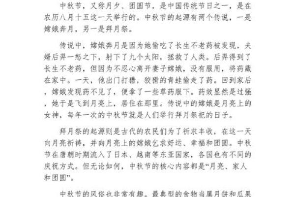 中秋节：从古代风俗到现代生活的文化演变