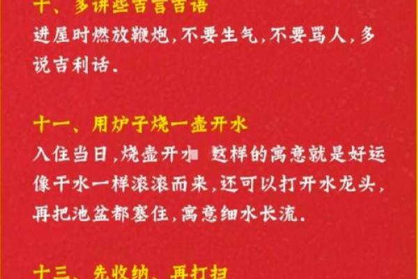 家居风水新篇章，从挑选吉日入宅开始