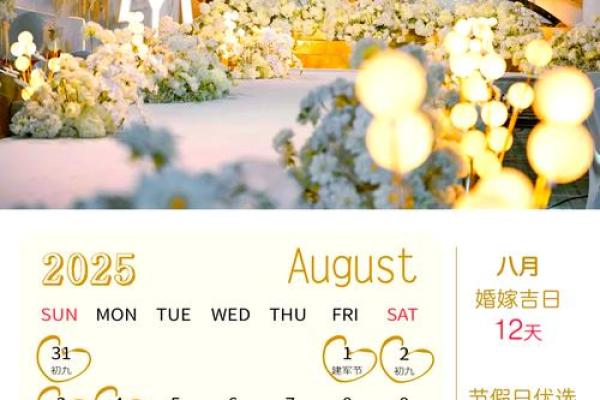 揭秘结婚吉日大揭秘，错过这些日子你可能会后悔