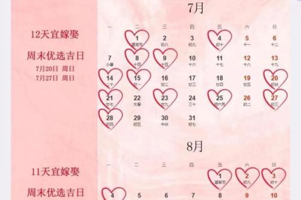 揭秘结婚吉日大揭秘，错过这些日子你可能会后悔