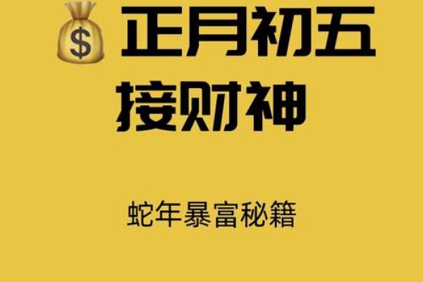 吉时吉日，财运亨通？揭秘黄道吉日查询背后的神奇法则