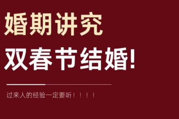 结婚吉日大猜想：哪一天才是你的完美良辰？
