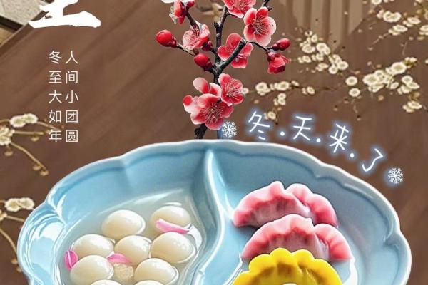 冬至团圆宴，12月12日揭秘最传统团圆美食