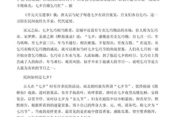 揭秘农历七月初七：七夕节的浪漫起源与习俗大揭秘