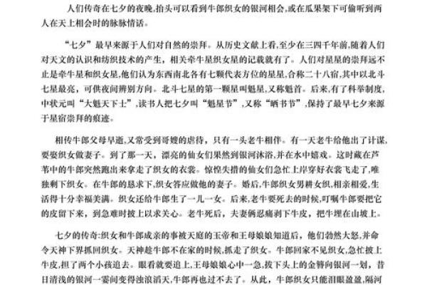 揭秘农历七月初七：七夕节的浪漫起源与习俗大揭秘