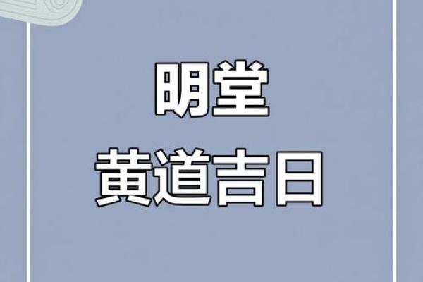 满月酒吉日大揭秘：选对黄道吉日，好运连连