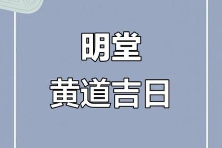 满月酒吉日大揭秘：选对黄道吉日，好运连连