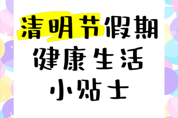 如何通过节日习俗来促进身心健康？
