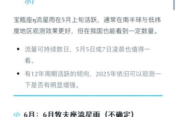 天文现象：流星雨与天文观测最佳时机