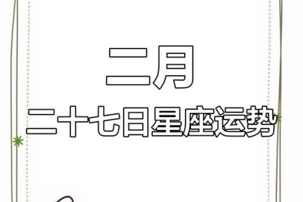 揭秘农历2月星座：这个神秘月份，你的星座运势如何？