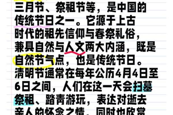 清明节祭祖与踏青的传统文化意义