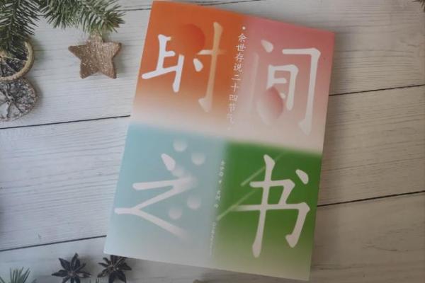 时光倒流，遇见传统：在线农历，带你领略古人的智慧