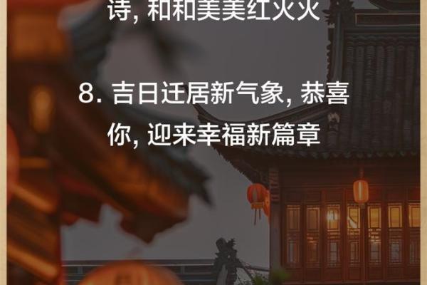新房入住必看入宅吉日测算，让你的新家福星高照