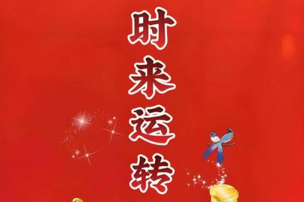 12月财运亨通揭秘你的专属进火吉日