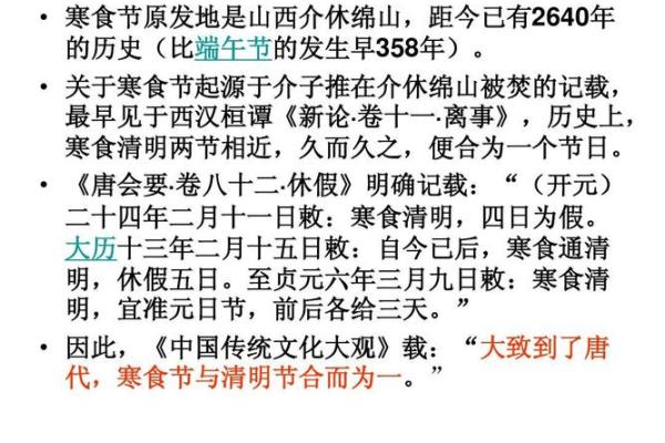 寒食节的由来与历史文化价值