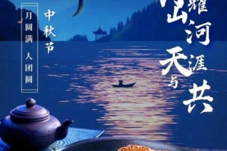 中秋节：天上月圆人间团圆的美好象征