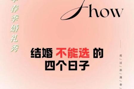 揭秘：为何这个日子成为结婚吉日？背后竟隐藏惊人秘密
