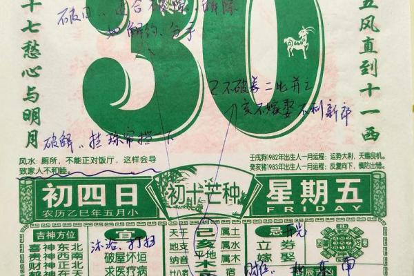探寻老黄历奥秘：吉日何时选，揭晓答案在这里