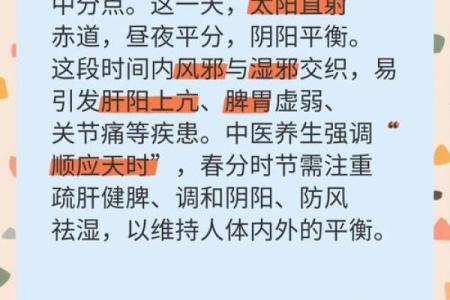 春分节气：如何通过养生保健调整体内阴阳平衡