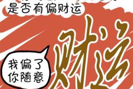 揭秘：你的生辰八字藏着哪天是大吉之日？快来一探究竟