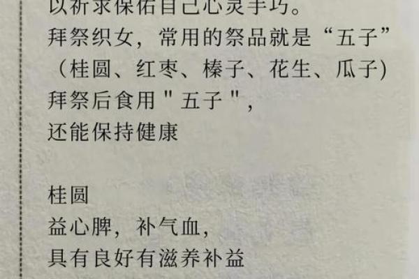 乞巧节的历史与现代养生理念