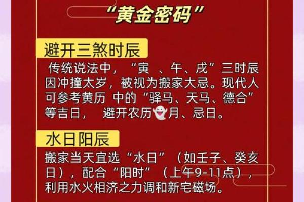 揭秘：如何挑选移居入宅的神秘吉日？揭秘背后的秘密
