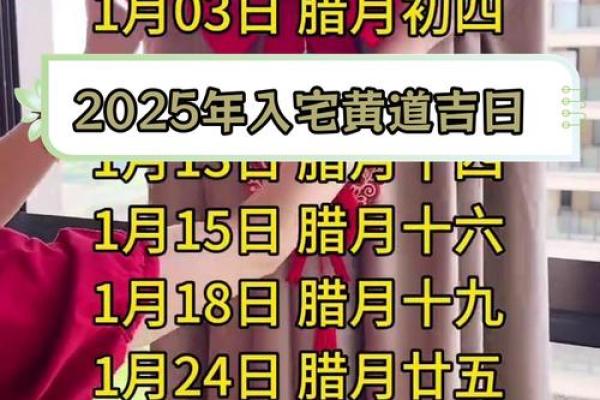 揭秘：如何挑选移居入宅的神秘吉日？揭秘背后的秘密