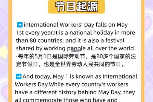 五一节的历史渊源与文化意义