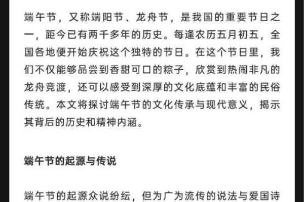 端午：探究端午节的历史与养生意义