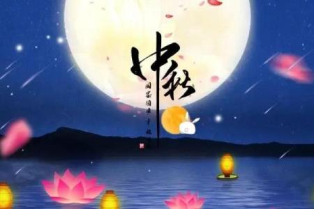 中秋节与文化：品月赏景，感受团圆的魅力