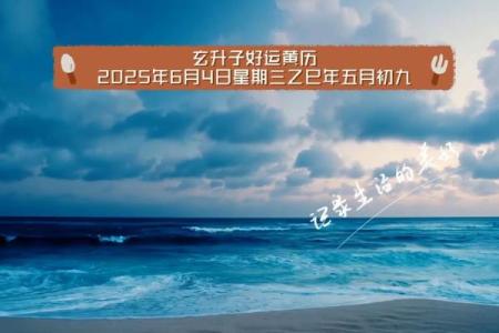 揭秘：如何挑选隐藏的看良辰吉日，让你的好运翻倍？