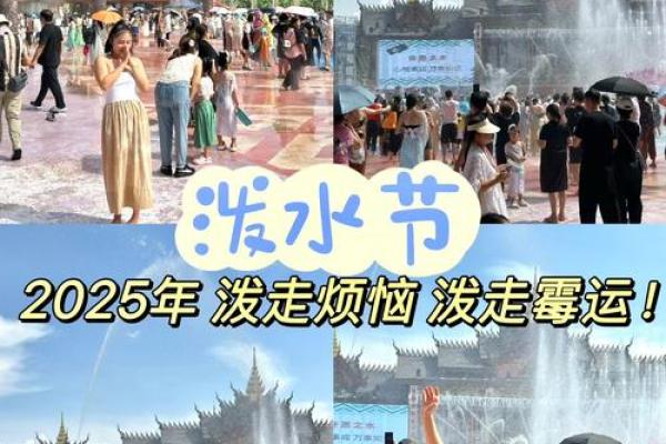 迎接新年的泼水仪式：西双版纳的年终大庆
