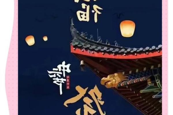 探秘农历中元节：幽灵降临之夜，有何神秘习俗等你揭秘？