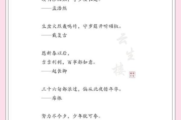 春节古诗中的岁时节令与农耕智慧