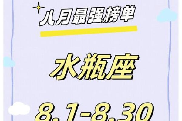 八月诞星：揭秘黄道吉日，宝宝的幸运时刻究竟在哪一天？