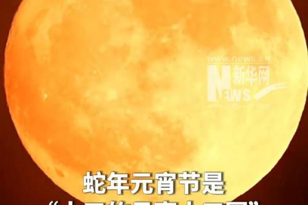 元宵节的天文之谜：如何看月亮