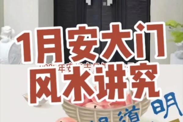 揭秘每月安门吉日：哪一天最适合开启新篇章？