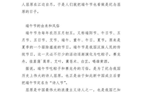 端午节的由来与现代习俗变迁