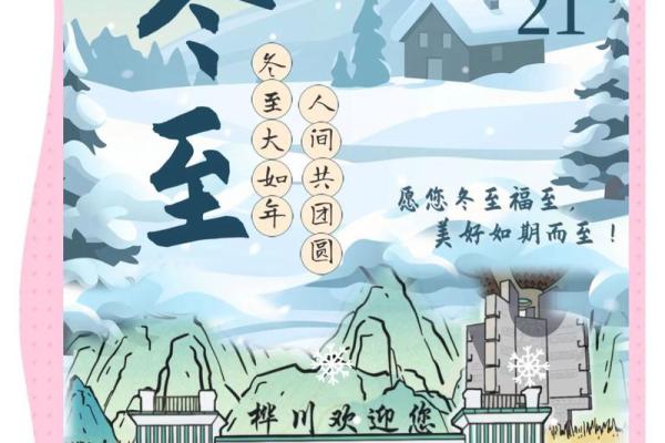 的天文节气：冬至前后的文化与习俗
