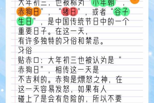 揭秘农历初三：隐藏的神秘习俗，你了解多少？