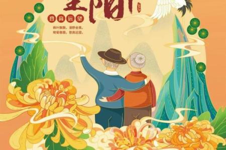 九九重阳，揭秘农历九月14背后的神秘传说