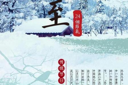 的天文节气：冬至前后的文化与习俗