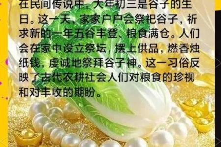 揭秘农历初三：隐藏的神秘习俗，你了解多少？