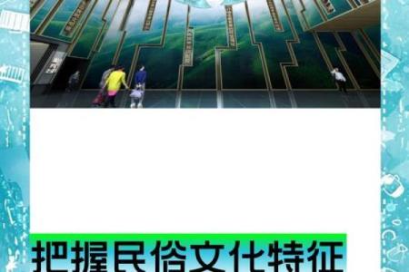 的文化记忆：祭祀与农耕的深厚渊源