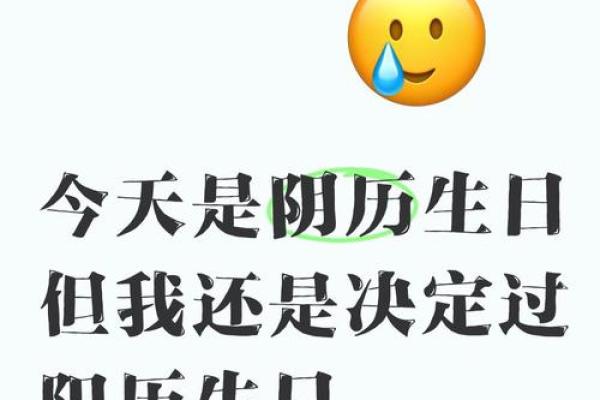揭秘你的阳历生日和农历生日竟在同一天，隐藏的秘密等你揭晓
