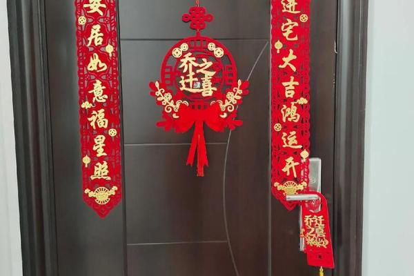 揭秘入宅大吉：如何选对那神奇的一天？