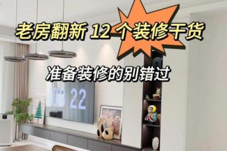 家居翻新大吉日揭晓错过今天，再等一年？