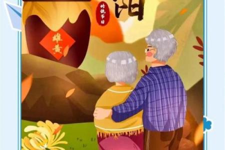 重阳节的登高习俗与秋季养生之道