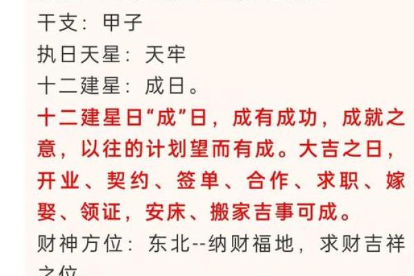 吉日选择大揭秘：如何找到那个能改变你命运的日子？